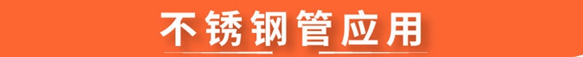 304荣耀体育在线_荣耀（中国）圆管38x0.7