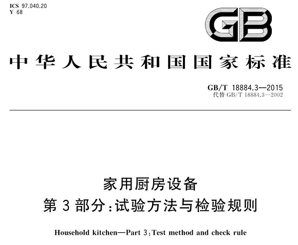 荣耀体育在线_荣耀（中国）制品管标准——厨房设备配件