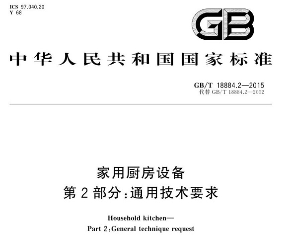 荣耀体育在线_荣耀（中国）制品管标准——厨房设备配件