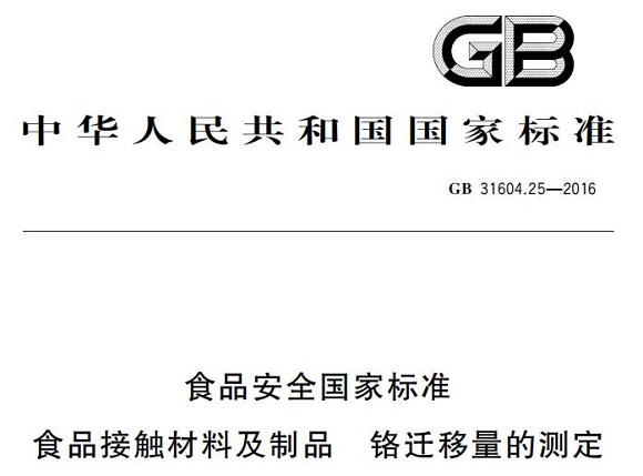 荣耀体育在线_荣耀（中国）制品管标准——铬迁移量的测定