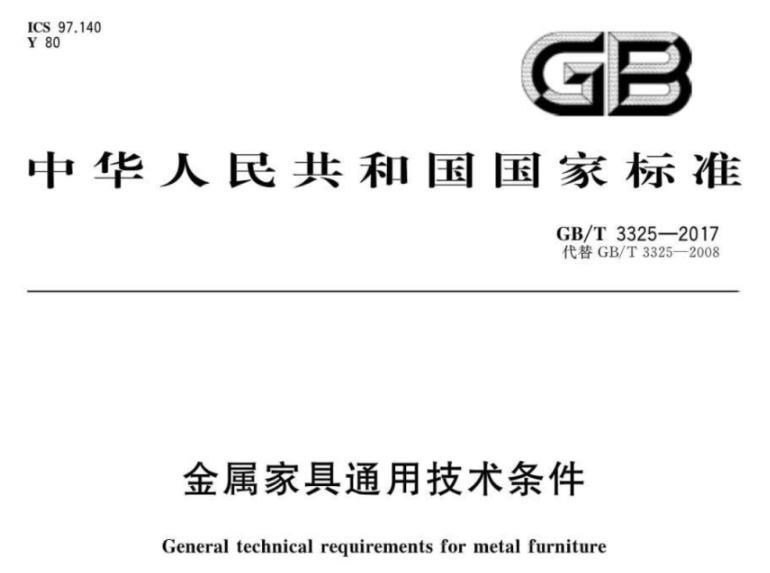 荣耀体育在线_荣耀（中国）制品管标准——家具