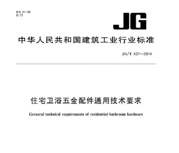 荣耀体育在线_荣耀（中国）制品管标准——卫浴洁具