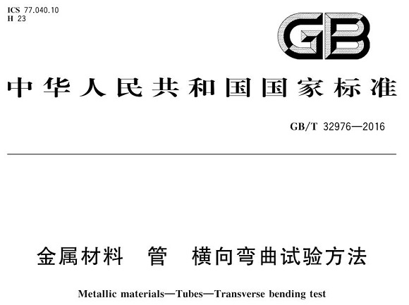 荣耀体育在线_荣耀（中国）制品管弯曲试验标准