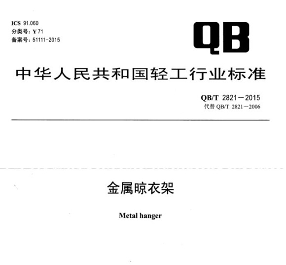 荣耀体育在线_荣耀（中国）制品管标准——金属晾衣架