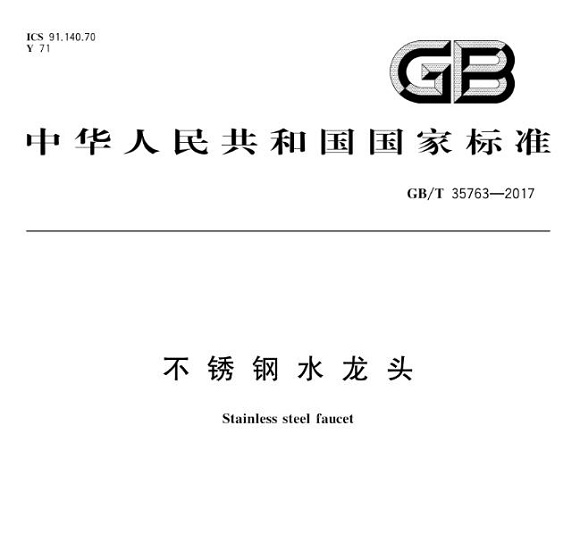 荣耀体育在线_荣耀（中国）制品管标准——荣耀体育在线_荣耀（中国）水龙头