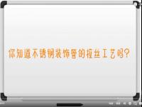 【视频】荣耀体育在线_荣耀（中国）拉丝工艺讲解