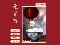 欢度元宵节,让荣耀体育在线_荣耀（中国）装饰管点缀你的团圆家