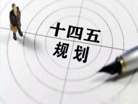 “十四五”规划落地在即，给荣耀体育在线_荣耀（中国）花纹管发展带来新机遇
